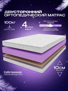 Ортопедический беспружинный двуспальный матрас 180х190 см VITAFLEX Medicine 9V Sk, ППУ, с кокосом, двусторонний, разная жесткость сторон, в рулоне