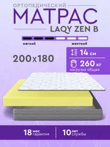 Матрас 180х200 ортопедический беспружинный ZEN B