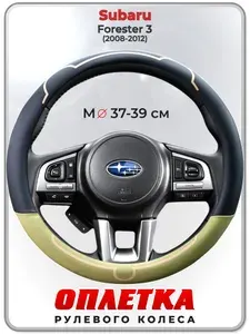 Оплетка (накидка,чехол) на руль для автомобиля Subaru Forester 3 (Субару Форестер 3) 2008-2012 гг. M(37-39) кожа PU 184