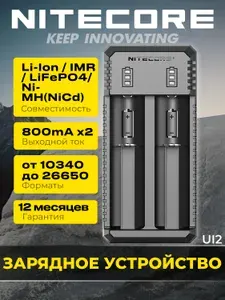 18477 Зарядное устройство Nitecore UI2 для аккумуляторов 18650, зарядка для аккумуляторных батареек, универсальная USB зарядка для аккумуляторов