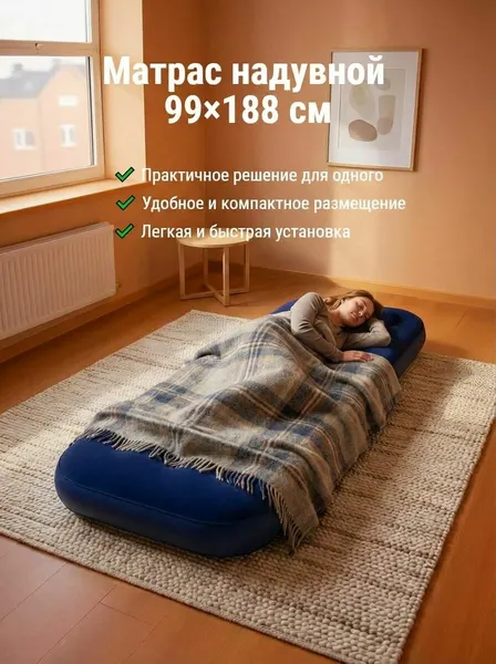 Надувной матрас односпальный 99*188 см/ Матрас односпальный надувной Bestway.