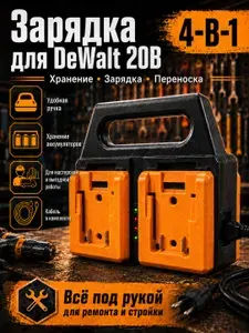 DeWalt держатель и зарядка для аккумуляторов 20B/18B, пластиковый настенный органайзер для мастерской