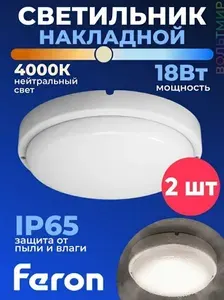 Светильник светодиодный пылевлагозащищённый Feron AL3005 в пластиковом корпусе 18W 4000K 220V IP65 белый 2 шт