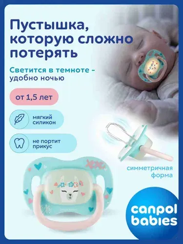 Cиликоновая пустышка 18м+ Canpol babies "Экзотические животные" (Exotic Animals) (лама)