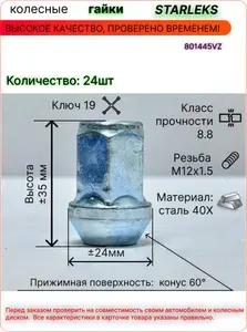 Гайка колёсная М12x1.5x35 цинк конус, ключ 19.