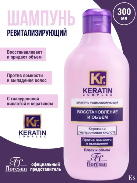 Floresan Шампунь "Keratin Complex" Ф-584 восстанавливающий, 300мл