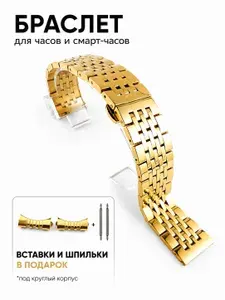 Браслет для часов и смарт-часов универсальный стальной литой HUT41,Gold /золото, 19 мм
