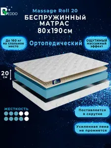 Матрас 80 на 190 ортопедический беспружинный, Massage 20