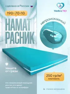 Непромокаемый наматрасник (Чехол) на молнии 190х70х10 / Медицинский / ПВХ