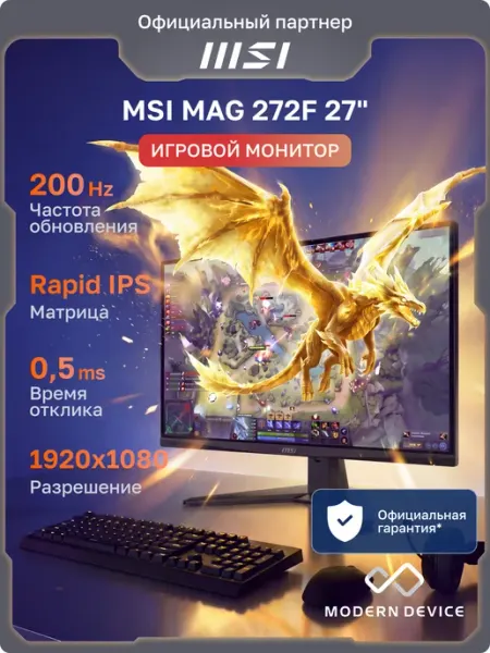 MSI 27" Монитор (9S6-3CE51T-007), IPS, 1920x1080, 200 Гц, черный
