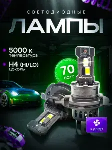 Светодиодные лампы H4 для автомобиля Volkswagen Transporter T4 1990-2003 г.в., лед лампы Н4 Фольксваген Транспортер Т4
