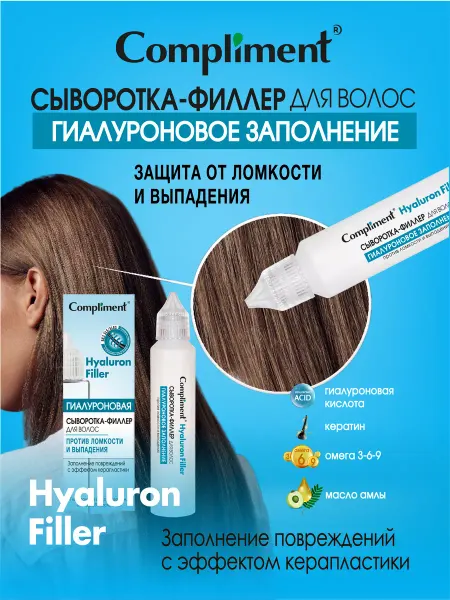 Compliment Сыворотка для волос против выпадения, 50мл