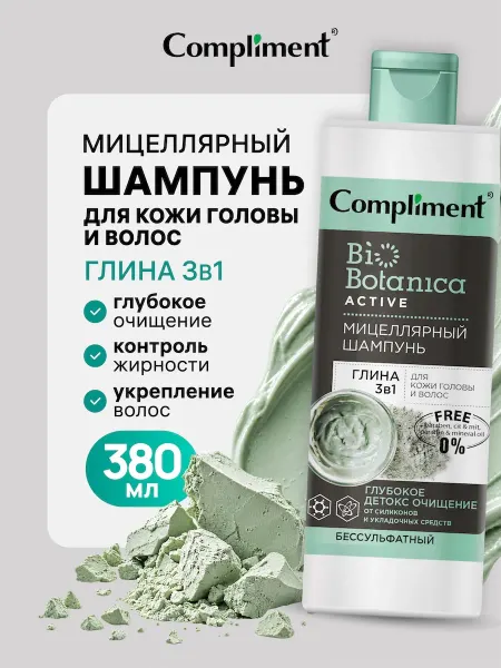 Compliment Шампунь мицеллярный глубокое очищение, 380 мл