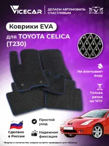 Автомобильный коврик ЭВА для водителя Toyota Celica (T230) 1999-2007 (левый руль) / материал EVA (ЕВА) / автоковрик / Vicecar Тойота Селика
