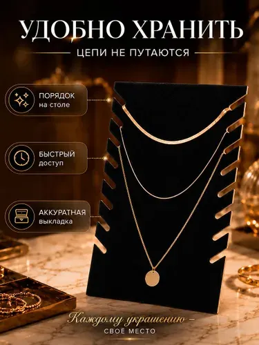 Подставка для украшений и бижутерии под кулоны, цепи / 19х9,5х28 см / цвет черный