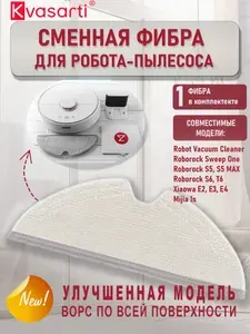 Сменная тряпка фибра, насадка для робота пылесоса Roborock Sweep One S5 S5 Max S6 Pure S6 MaxV, Xiaowa E2 E3 E4, Vacuum Cleaner, Mijia 1S