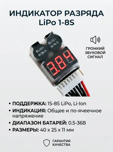 Сигнализатор разрядки аккумулятора BX100 1S-8S, пищалка, тестер акб, биппер