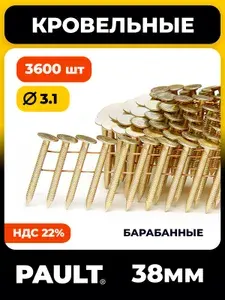 Кровельные гвозди барабанные PAULT 3.1x38 мм оцинк. 3600 шт.