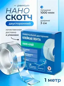 Двухсторонний скотч 1м х 3см х 1мм, прозрачная клейкая лента