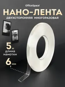 Двухсторонний скотч, наноскотч OfficeSpace, 6мм x 1мм x 5м узкий, прозрачный, многоразовый