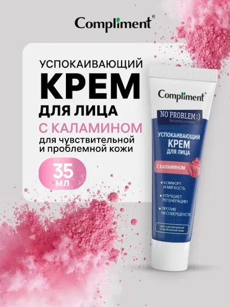 Compliment Успокаивающий крем для лица от прыщей и постакне, 35мл