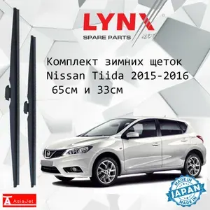 Дворники Nissan Tiida (2) C13 / Ниссан Тиида хэтчбек 5 дв. 2015 2016 Щетки стеклоочистителя ЗИМНИЕ LYNXauto 650мм-330мм к-т 2шт.