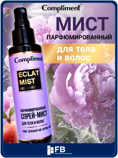 Парфюмированный спрей-мист Compliment для тела и волос, увлажняющий, 110 мл