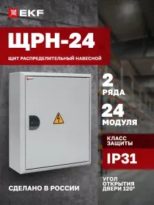 Щиток электрический металлический навесной на 24 модуля (автомата), 2 DIN-рейки, 2 ряда, с пластиковым замком и наклейками - Щит распределительный навесной ЩРН-24 (350х300х120) IP31 EKF PROxima
