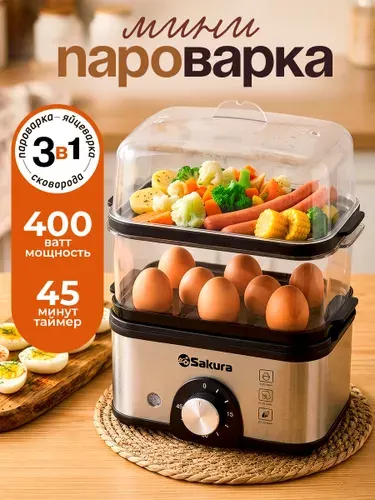 Мини пароварка электрическая 3в1 Sakura SA-7221BS (2,0л) яйцеварка, омлетница