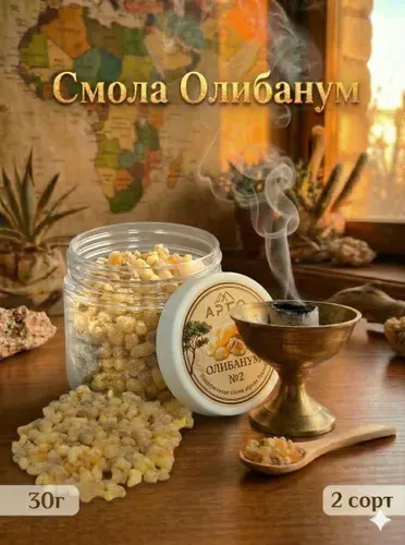 Смола Олибанум (ладан), очищенная, 2 сорт, 4-6 мм, банка 30 гр.
