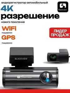 Видеорегистратор 4K UltraHD GPS автомобильный Blackview X5S,2 камеры, подключение в прикуриватель,WiFi,GPS