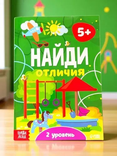 Задания для малышей. Найди отличия, 2 уровень 5+