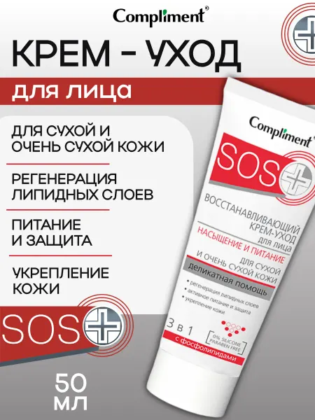 Compliment Восстанавливающий интенсивный крем для лица SOS, 50 мл