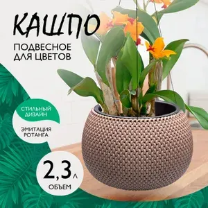 Пластиковый подвесной горшок для цветов 2.3 л Elfplast 574 "Lace" кашпо для растений с внутренней вставкой
