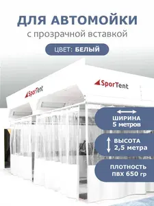 Штора ПВХ белая для автомойки/сервиса 2,5м высота*5м ширина/ с прозрачной вставкой