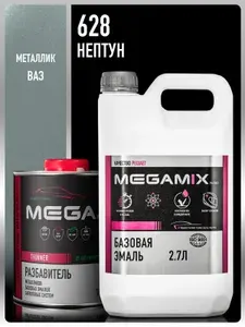 Базовая эмаль Нептун 628 металлик, Комплект (Эмаль 2,7 литра + Разбавитель 1 л.) MEGAMIX, Краска автомобильная, базисная под лак
