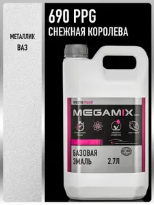 Базовая эмаль Снежная королева 690 PPG металлик, 2.7 л., Краска автомобильная, базисная под лак, MEGAMIX