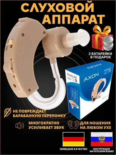 Слуховой аппарат усилитель звука для пожилых на батарейке AXON 2