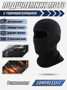 Подшлемник мото, балаклава CompressFit