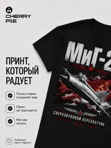 Футболка CherryPie Русская техника 2 1 шт