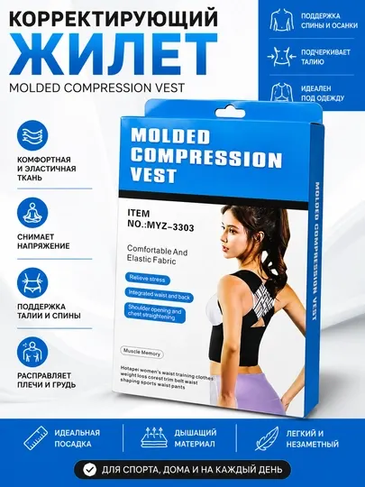 Корректирующий компрессионный жилет Molded Compression Vest MYZ-3303
