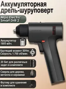 Аккумуляторная дрель-шуруповерт Xiaomi Mijia Electric Smart Drill 2 (MJWSDZ002QW)