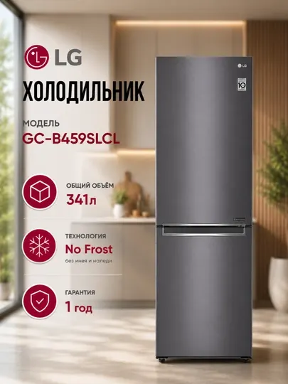 Холодильник LG GC-B459SLCL, 341 л, DoorCooling+™, Smart Inverter Compressor