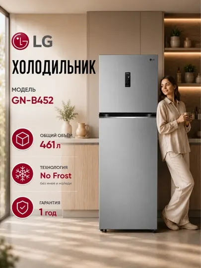 Холодильник LG GN-B452, 461 л, DoorCooling+™ | HygieneFresh+™ | Smart Inverter Compressor