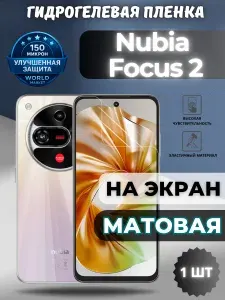 Защитная гидрогелевая пленка на nubia Focus 2 / МАТОВАЯ на экран / защита с эффектом восстановления на нубиа фокус 2