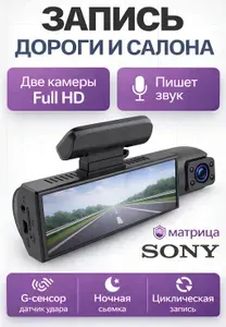 Видеорегистратор автомобильный с камерой салона, Full HD регистратор с двумя камерами, камера в салон автомобиля, 2 камеры, ночная съёмка, датчик удара