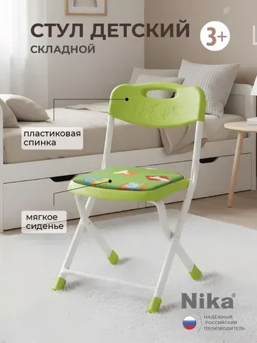 Детский стул Nika, складной, с мягким сиденьем и подножкой, с сердечками СТУ8/2