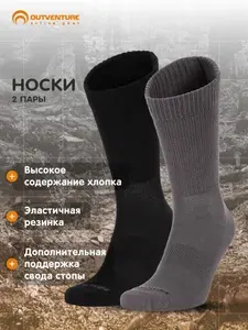Носки Outventure женские, мужские, 2 пары