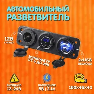 Разветвитель автомобильный TDS с вольтметром синяя подсветка / Врезное гнездо на 2 USB выхода