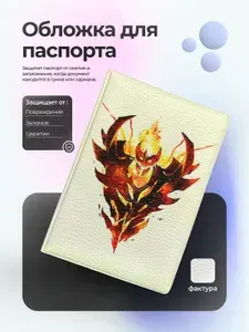 Обложка на паспорт дота 2 сф на бежевом фоне
